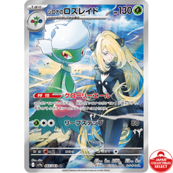 Pokemon Card Cynthia's Roserade 065/063 SV9a Hot Air Arena AR Japanese - Image 1