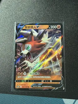 Pokemon TCG Lycanroc 067/132 RR Holo Ultra Rare Chinese Card! MUST SEE! - Image 1