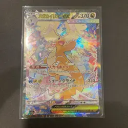 Pokemon Card Mega Dream EX Mega Dragonite EX SAR Mint 10 Contender - Image 2