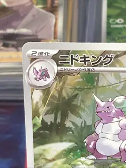 Nidoking 174/165 Sv2a: Pokemon Card 151 Holo (Japanese) - Image 2