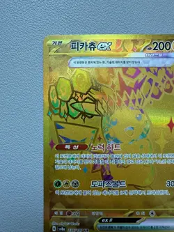 Pikachu ex 236/187 UR Gold Card – Korean sv8a – Pokemon Card – Factory Flaw - Image 2