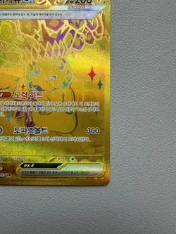 Pikachu ex 236/187 UR Gold Card – Korean sv8a – Pokemon Card – Factory Flaw - Image 5