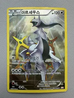 Arceus Holo 024/027 CP2 Legendary Shine Collection Korean Pokemon Card - Image 1