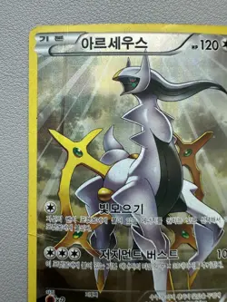 Arceus Holo 024/027 CP2 Legendary Shine Collection Korean Pokemon Card - Image 2