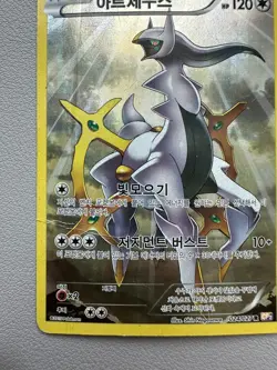 Arceus Holo 024/027 CP2 Legendary Shine Collection Korean Pokemon Card - Image 4