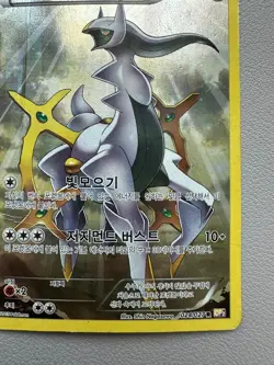 Arceus Holo 024/027 CP2 Legendary Shine Collection Korean Pokemon Card - Image 5