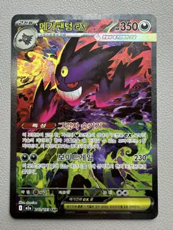 Mega Gengar ex SAR 240/193 M2a MEGA Dream ex - Pokemon Card MEGA Korean- MP - Image 1