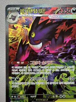 Mega Gengar ex SAR 240/193 M2a MEGA Dream ex - Pokemon Card MEGA Korean- MP - Image 2