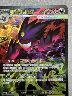 Mega Gengar ex SAR 240/193 M2a MEGA Dream ex - Pokemon Card MEGA Korean- MP - Image 3