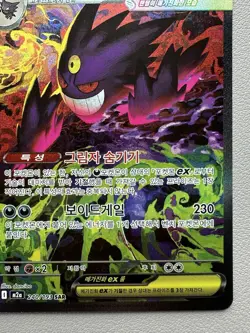 Mega Gengar ex SAR 240/193 M2a MEGA Dream ex - Pokemon Card MEGA Korean- MP - Image 5