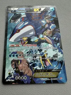 Pokemon Card Team Aqua’s Kyogre EX & Team Magma’s Groudon EX CP1 Korean - MP - Image 3