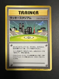 Japanese - Lucky Stadium [Lugia] [Kanto] - Pokemon Card - Promo - Image 1