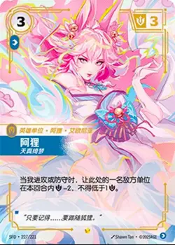 Ahri SFD 227/221 League of Legends - Riftbound TCG Card Chinese 2025 NM - Image 1