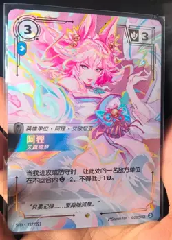 Ahri SFD 227/221 League of Legends - Riftbound TCG Card Chinese 2025 NM - Image 2
