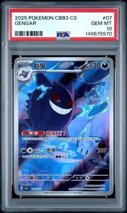 2025 POKEMON SIMPLIFIED CHINESE CBB3 C 0307/07 GENGAR PSA 10 - Image 1