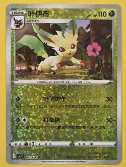 Pokemon Leafeon 0705/15 cbb2C Chinese Gem Pack Vol 2 Stars Holo - Image 1