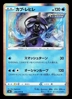 Tapu Fini 016/070 Jet Black Spirit NM Japanese Pokemon Card TCG - Image 1
