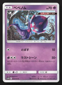 Poipole 032/054 Sky Legend LP Japanese Pokemon Card TCG - Image 1