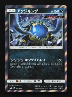 Guzzlord 075/150 GX Ultra Shiny Japanese Pokemon Card TCG - Image 1