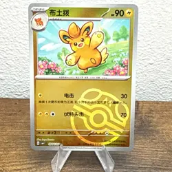 Pawmo 0904/05 Gem Pack Volume 1 NM Pokemon Card TCG - Image 1