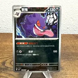 Pokemon TCG Gengar Rotary Holo Card 0304/07 Chinese Gem Pack 3 - Image 1