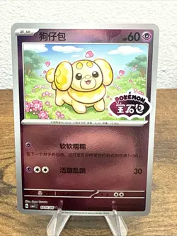 Pokemon TCG - Gem Pack Vol 1 S-Chinese - Fidough 1005/05 Stamped NM - Image 1