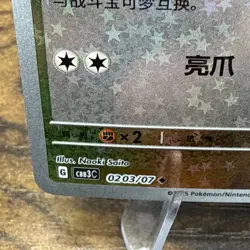 Pokemon Meowth 0203/07 CBB3C Chinese Gem Pack Vol 3 Stars Holo Free Ship - Image 2