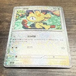 Pokemon Meowth 0203/07 CBB3C Chinese Gem Pack Vol 3 Stars Holo Free Ship - Image 4