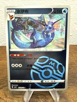Vaporeon 0209/14-Chinese Pokemon Gem Pack Volume 2-Reverse Holo Master Ball-NM - Image 1