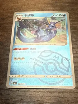Vaporeon 0209/14-Chinese Pokemon Gem Pack Volume 2-Reverse Holo Master Ball-NM - Image 4