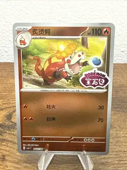 CROCALOR (STAMPED) 0407/08 GEM PACK VOLUME 1 POKEMON CHINESE NM - Image 1