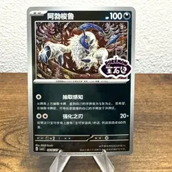 Absol 0806/07 Gem Pack Volume 3 Pokemon Chinese Near Mint Stamped - Image 1