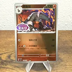Houndoom 0506/07 Gem Pack Volume 3 Pokemon Near Mint Chinese Stamped - Image 1