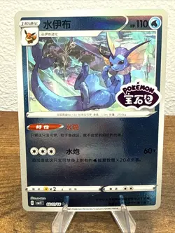 Vaporeon Stamped S-Chinese Horizon Gem Pack Vol 2 02 11/14 Pokemon Holo Rare - Image 1