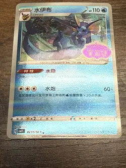 Vaporeon Stamped S-Chinese Horizon Gem Pack Vol 2 02 11/14 Pokemon Holo Rare - Image 4