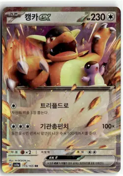 SV2a: Pokemon Card 151 #115/165 Kangaskhan ex Korean - Image 1