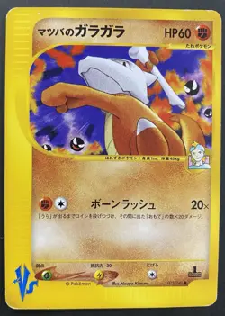 Morty's Marowak 023/141 VS Seriese Pokemon Card Japanese 1019-17 - Image 1