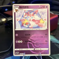 2025 Pokemon Gem Horizons Pack Vol. 2 Sylveon Pokeball #0904 Chinese Near Mint - Image 1