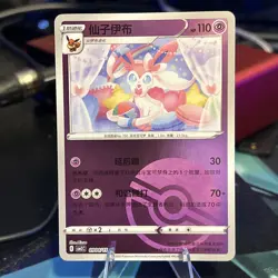 2025 Pokemon Gem Horizons Pack Vol. 2 Sylveon Pokeball #0904 Chinese Near Mint - Image 2