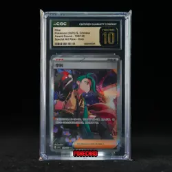 【Exclusive 】Rika SAR CSV4C-159/129 Pokemon Card Chinese CGC P10 #1 - Image 1