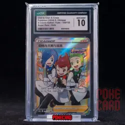 Chili＆Clian＆Cress SR CS4bC-155/132 Pokemon Card Chinese CGC 10 #1 - Image 1