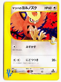 Morty's Noctowl 024/141 Common VS Series Pokemon Japanese NM - Image 1