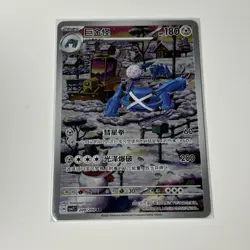 Pokemon Metagross 209/204 AR (NM) Holo Chinese - Image 1