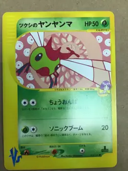 2001 Pokemon Japanese Bugsy’s Yanna 012/141 1st Edition VS - Image 1