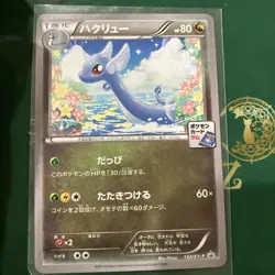 Dragonair 132/XY-P Promo Gym Promotional Card Japanese Pokemon Card #3BE5 - Image 2