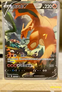 【NM】Pokemon S-Chinese Sword & Shield Charizard V Alternate Art 132/127 SR cs5aC - Image 1