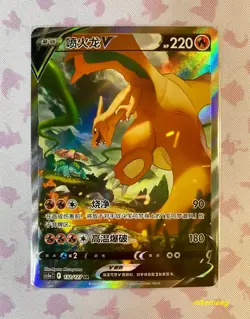【NM】Pokemon S-Chinese Sword & Shield Charizard V Alternate Art 132/127 SR cs5aC - Image 2