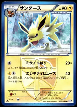 Japanese Pokemon Jolteon (Team Plasma) 016/051 BW8: Spiral Force EXC - Image 1