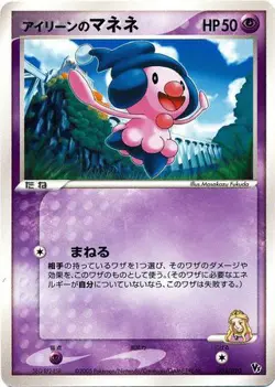 Pokemon TCG Movie VS Promo - Ilene's Mime Jr. 003/020 (Japanese) - Image 1