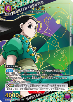 UNION ARENA EX01BT/HTR-2-055 Illumi Parallel HUNTER x HUNTER - Image 1